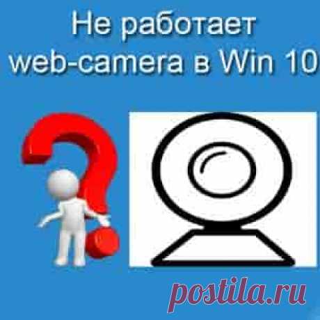 Настраиваем в Windows 10 камеру | Soveti o tom kak vse prosto sdelat