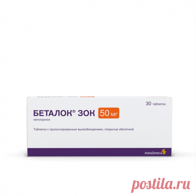 Беталок ЗОК, 50 мг, таблетки с пролонгированным высвобождением, покрытые оболочкой, 30 шт. купить по цене от 211 руб в Краснодаре, заказать с доставкой в аптеку, инструкция по применению, отзывы, аналоги, AstraZeneca