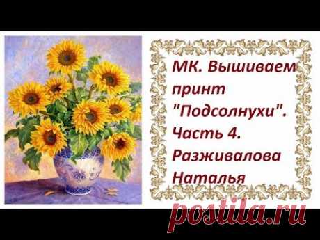 МК. Вышиваем принт "Подсолнухи".  Часть 4. Листья, стебли, чашелистики.