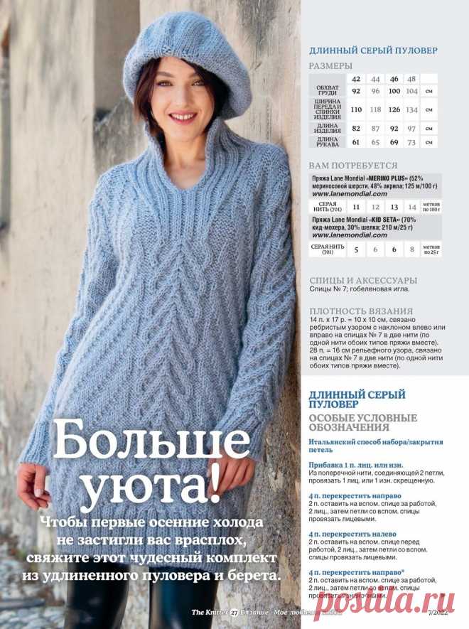 Вязание №7 2022
