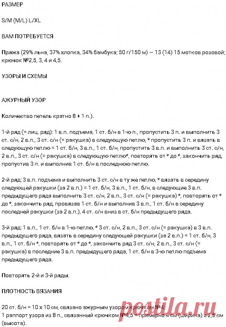 Длинная туника крючком