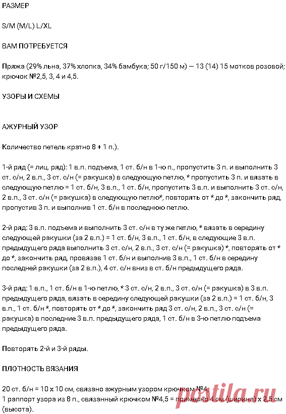 Длинная туника крючком