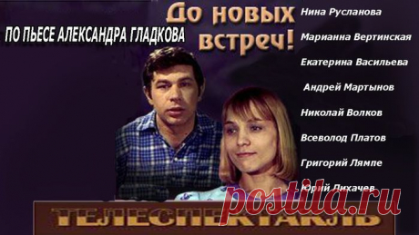 ♥ღ♥ТЕАТР НА ЭКРАНЕ. До новых встреч!♥ღ♥