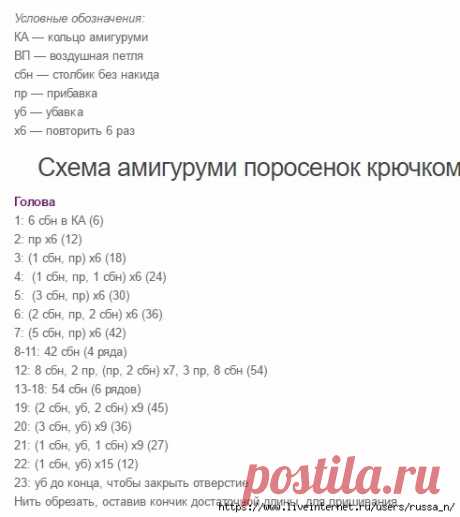 Символ 2019 года
поросенок-амигуруми
