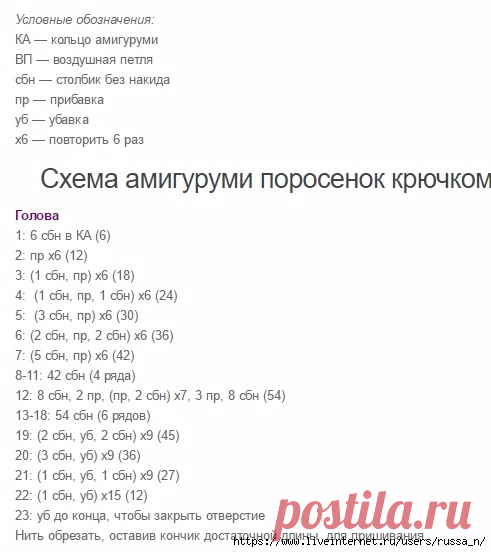 Символ 2019 года
поросенок-амигуруми