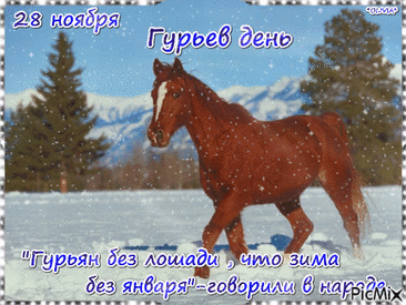 Да сохранит вас Господь от всех бед и напастей, и укрепит в вере и любви. Открытки на Гурьев день!