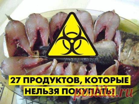 Опасные продукты