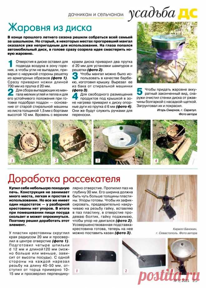 Жаровня из диска