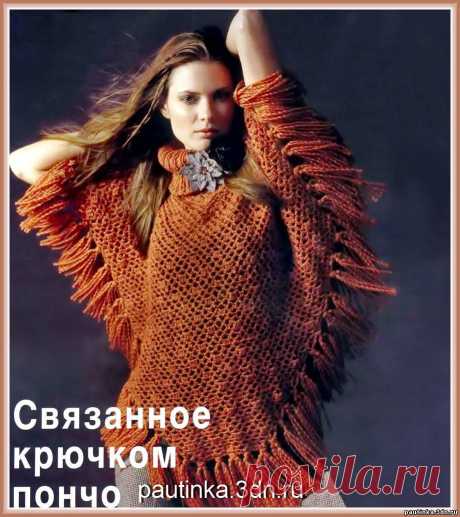 Схемы вязания пончо - Схемы для вязания - Уроки вязания крючком - Вязание крючком, мотивы, схемы для вязания крючком