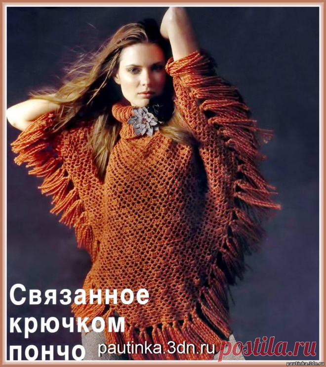 Схемы вязания пончо - Схемы для вязания - Уроки вязания крючком - Вязание крючком, мотивы, схемы для вязания крючком