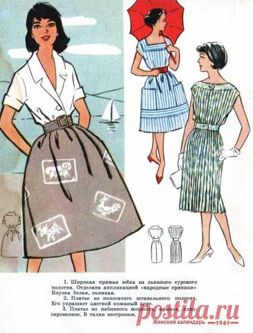 Мода 1961 год. Летняя одежда