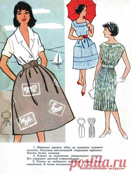 Мода 1961 год. Летняя одежда