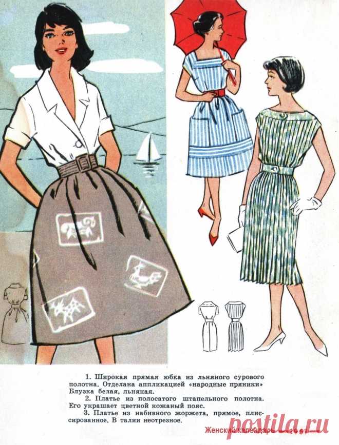 Мода 1961 год. Летняя одежда