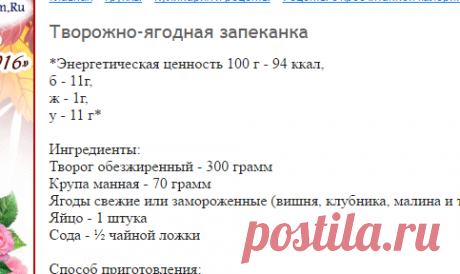 Творожно-ягодная запеканка: Рецепты с просчитанной калорийностью: Группы - diets.ru