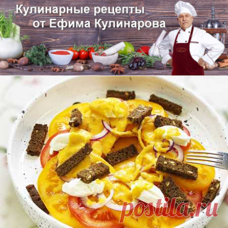 Деревенский салат панцанелла | Вкусные кулинарные рецепты
