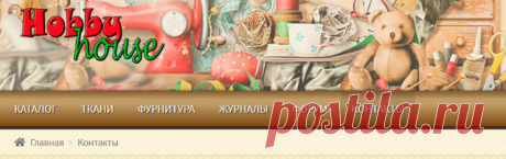 Контакты — Hobbyhouse