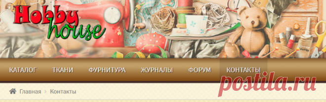 Контакты — Hobbyhouse