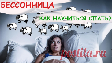 Почему мучает бессонница и какие доступные методы могут ее побороть? Попробуйте эти советы | О здоровье: с медицинского на русский | Дзен