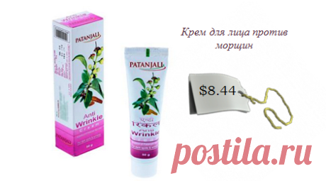 Крем для лица Patanjali против морщин, 50 г прекрасно увлажняет и успокаивает кожу. Подходит для ежедневного применения.

Средство насыщает эпидермис жизненной энергией, устраняет сухость и шелушение. Не вызывает аллергических реакций и раздражений. Купить сейчас: goo.gl/9ZSkhQ