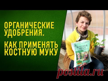Супер средство для подкормки растений. Костная мука.