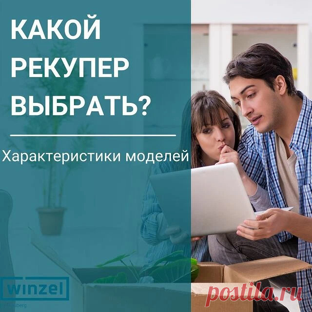 winzel.ru - проветриватель с рекуперацией | Яндекс Дзен