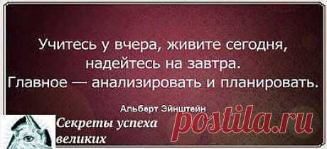 Анализируйте и планируйте
