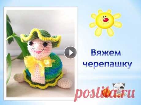 Вяжем черепашку. Подписывайтесь на мой канал , нажимайте на колокольчик и вам будут приходить уведомления о выходе моих новых роликах. Если Вам понравилось видео, став...
