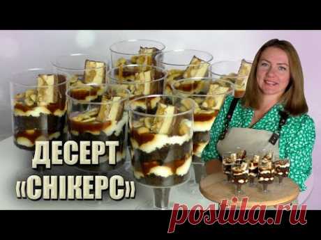 БЕЗ ВИПІЧКИ🍧 ДЕСЕРТ «СНІКЕРС» У СКЛЯНКАХ 🍧 ДЕСЕРТИ НА ФУРШЕТ 🍧 ТРАЙФЛ РЕЦЕПТ 🍧 ДЕСЕРТИ НА ВЕСІЛЛЯ - YouTube Просматривайте этот и другие пины на доске Выпечка пользователя Liliya.
Теги
БЕЗ ВИП'КИ - ДЕСЕРТЫ НА ФУРШЕТАХ (ДЕСЕРТЫ БЕЛКОВОГО ПИТАНИЯ) - YouTube
Без ВИП"КИ - десерты на фуршетах (десерты белкового питания) Рецепты для фуршетов (фуршета) Рецепт бисквитных десертов на 6 персон.