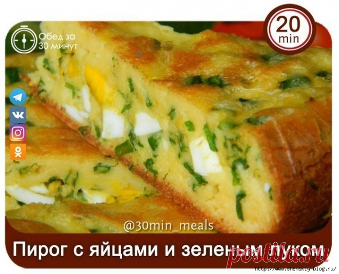 ПОЛЕЗНЫЙ "СОЛНЕЧНЫЙ" ПИРОГ С ЯЙЦАМИ И ЗЕЛЕНЫМ ЛУКОМ!!!