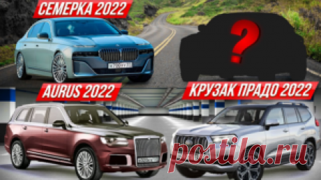 10 крутейших автоновинок  2022 
