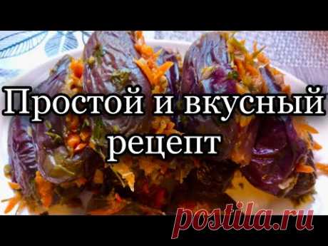 Квашенные баклажаны с морковкой и чесноком,без уксуса!