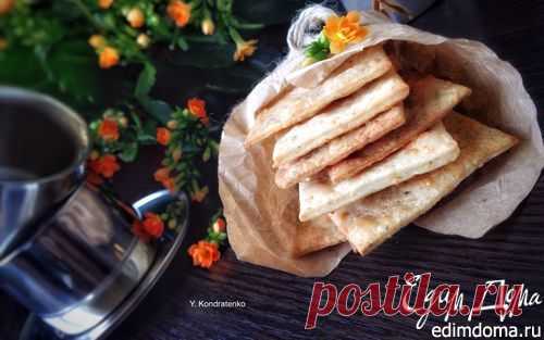 Пшеничный крекер с прованскими травами | Кулинарные рецепты от «Едим дома!»