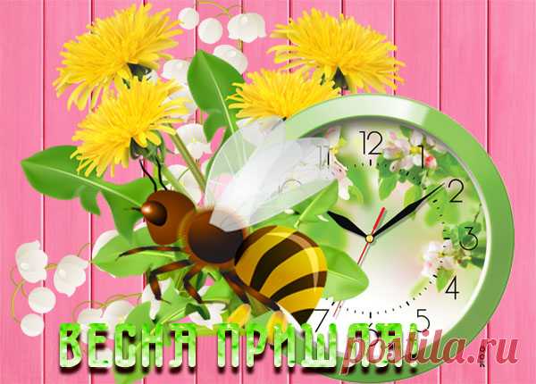 Картинка С первым днём весны