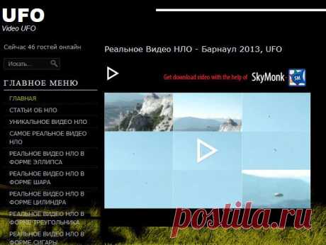 Реальное Видео НЛО (Архив видео НЛО) - сайт
