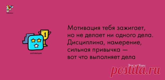 Зачем нужна мотивация?