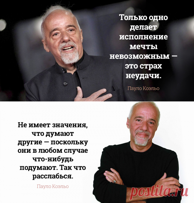 Советы от Пауло Коэльо