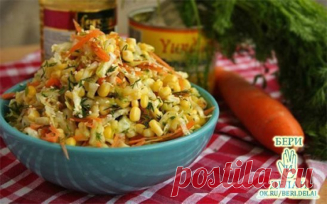 Салат с капустой, кукурузой и без майонеза!
Этот салатик легкий, свежий, без майонеза. Идеально подойдет к жареным блюдам.
Вам потребуется:
1 пекинская капуста (можно заменить обычной)
1 небольшая морковка
1 банка кукурузы (340 г)
1/2 пучка укропа
1-2 дольки чеснока
лимон или уксус (бальзамический или яблочный)
крупная соль
оливковое масло
Как готовить:
1. Мелко шинкуем капусту и давим ее с солью, чтобы пустила сок, морковку – трем на терке, сцеживаем сок с кукурузы, рубим укроп.
2. Готови