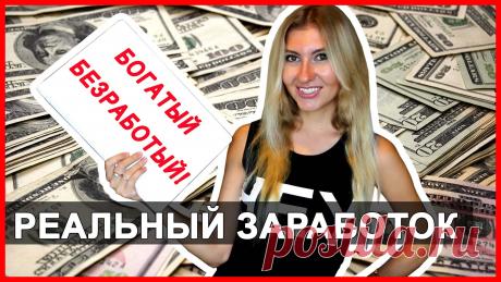 Станьте миллиардером, помогая людям со всего мира!