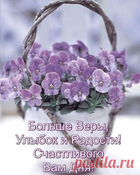 Вставая утром, на заре, задумайтесь о том:
Какое счастье - жить, любить, иметь семью и дом..
Какая радость, по утру, смотреть на Божий свет..
Всего, что люди, есть у вас...у некоторых нет!

Алла Минина