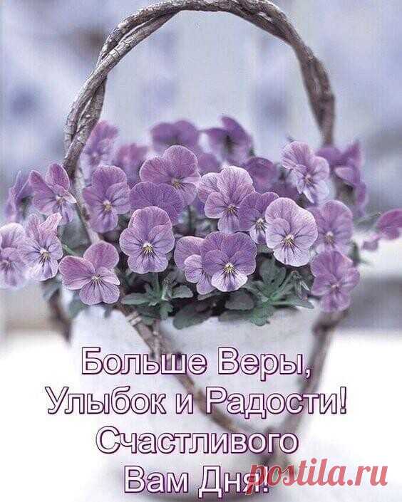 Вставая утром, на заре, задумайтесь о том:
Какое счастье - жить, любить, иметь семью и дом..
Какая радость, по утру, смотреть на Божий свет..
Всего, что люди, есть у вас...у некоторых нет!

Алла Минина