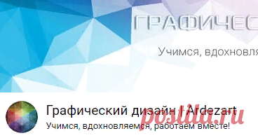 Графический дизайн | Ardezart