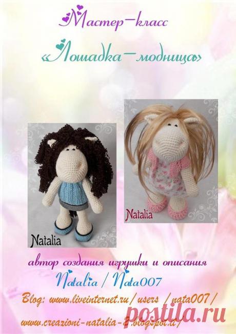 Игрушки вязанные. Лошадка от Наталии / Вязанные игрушки крючком и на спицах, схемы вязания / Лунтики. Развиваем детей. Творчество и игрушки