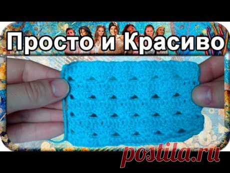 #6. Кружевной узор, вязание крючком для начинающих, сrochet.