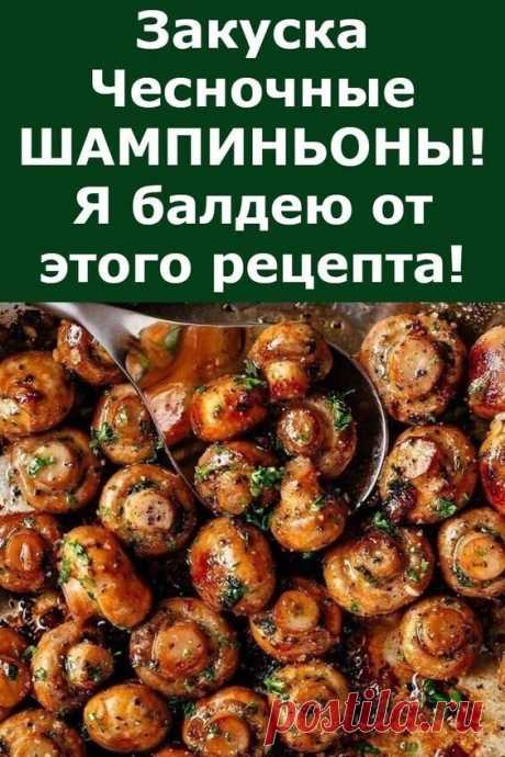 Шампиньоны в духовке за 10 минут. Простой и очень... | Интересный контент в группе ЛАЙФХАКИ, ИДЕИ И ХИТРОСТИ ДЛЯ ДОМА