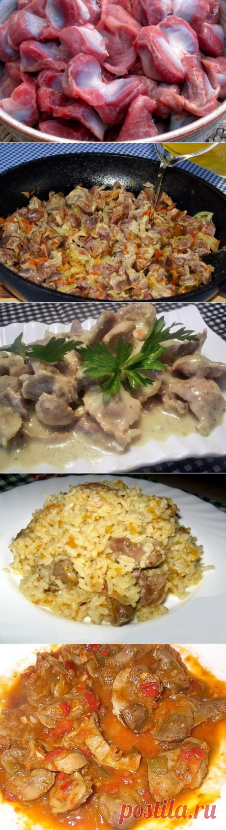 ВКУСНЯТИНА ИЗ КУРИНЫХ ЖЕЛУДКОВ