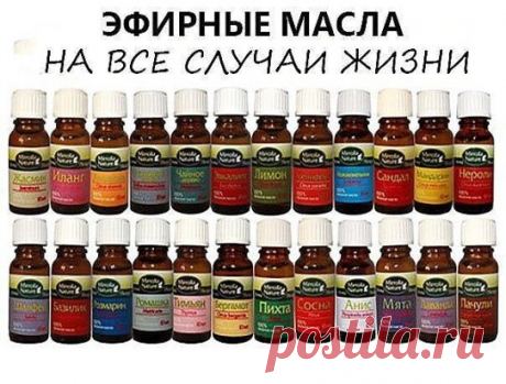 Делаем эфирные масла на все случаи жизни