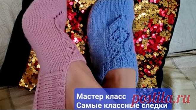 Мастер класс. Самые классные следки.