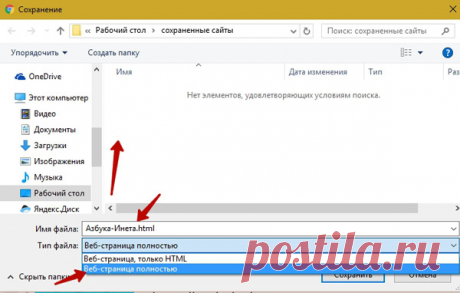 Как сохранить веб-страницу