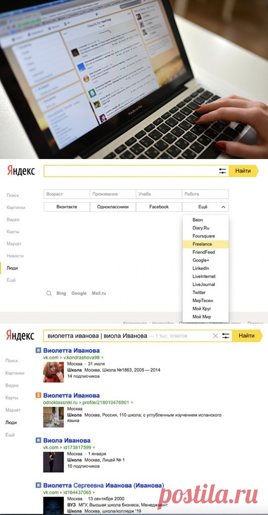 Как узнать максимум информации о человеке в интернете