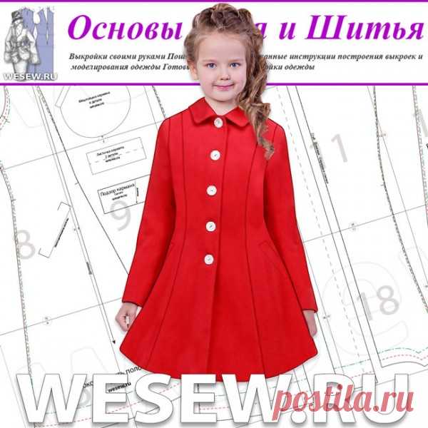 Выкройка пальто для девочек в трех размерах рост 122-128-134см